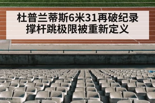 track and field stadium