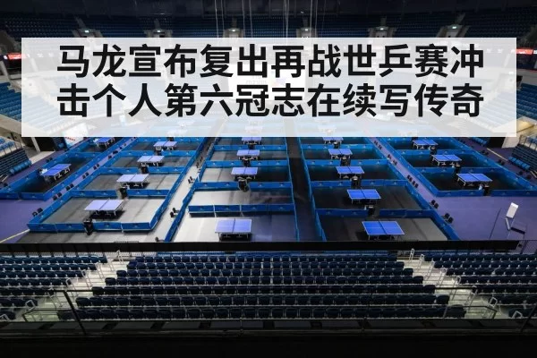 table tennis championship