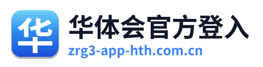 华体会官方登入